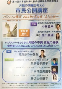 第55回日本産科婦人科内視鏡学会学術講演会