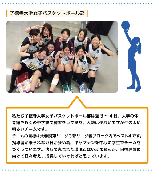 了徳寺大学女子バスケットボール部