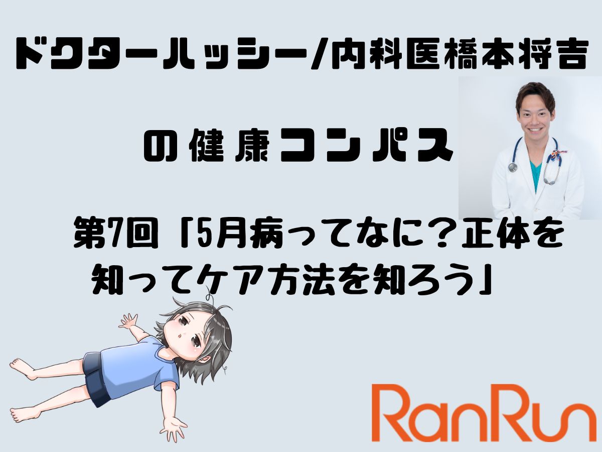 五月病ってなに？