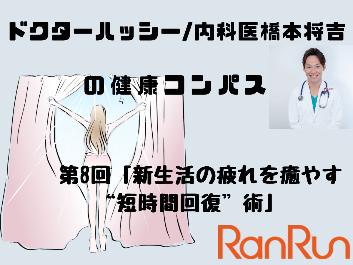 疲れを癒す短時間回復術