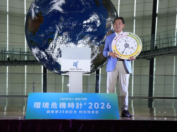 環境危機時計を持った毛利氏
